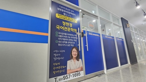 파주 운정 정현경국어학원