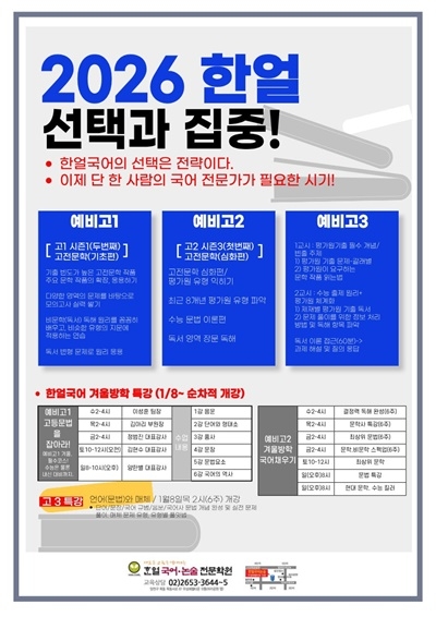 한얼국어·논술전문학원