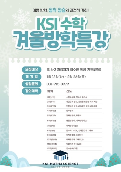 KSI과학수학학원