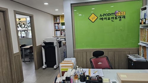 에이포인트영어학원
