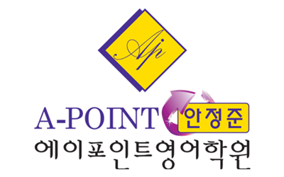 에이포인트영어학원