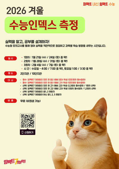 목동 임팩트7영어학원