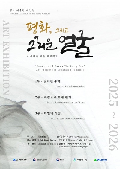 평화, 그리고 그리운 얼굴