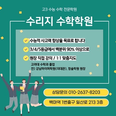 백마 수리지수학학원