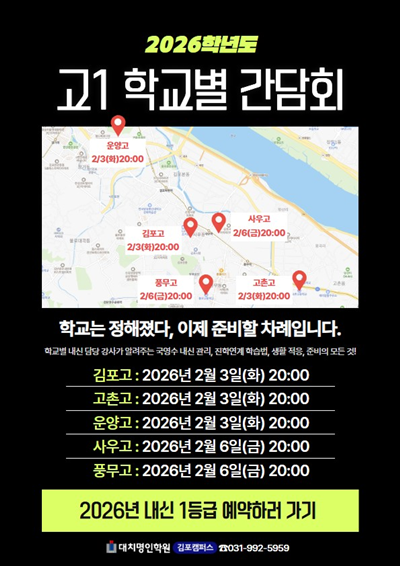 대치명인학원 김포캠퍼스