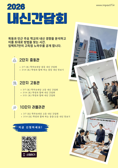 목동 임팩트7영어학원