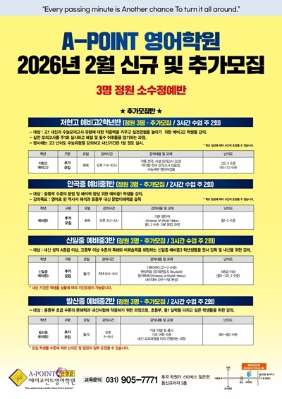 에이포인트영어학원