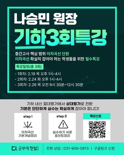 백마 공부에진심수학학원