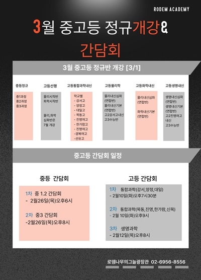 로뎀과학학원 광장관