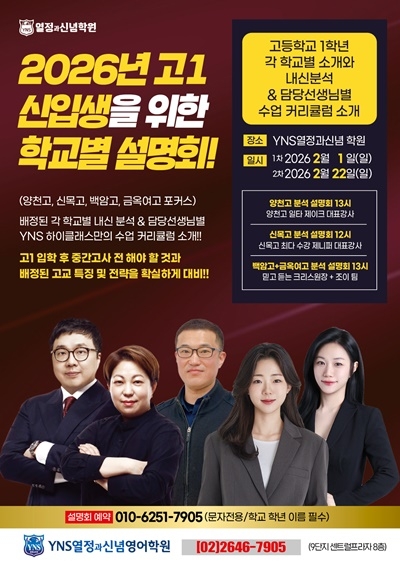 YNS열정과신념영어학원