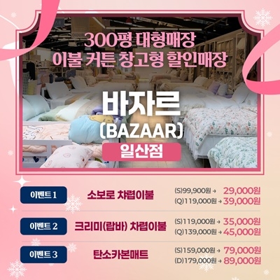 바자르(BAZAAR) 일산점