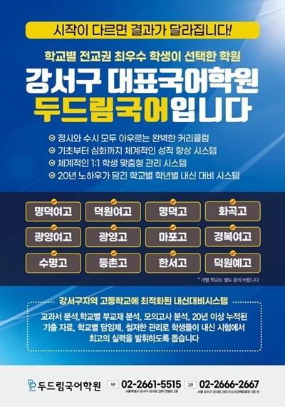 두드림국어학원