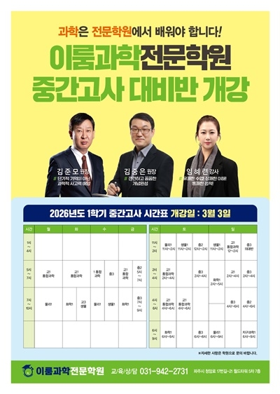 파주 운정 이룸과학학원