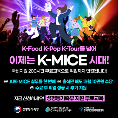 AI 활용 MICE 인재 양성과정