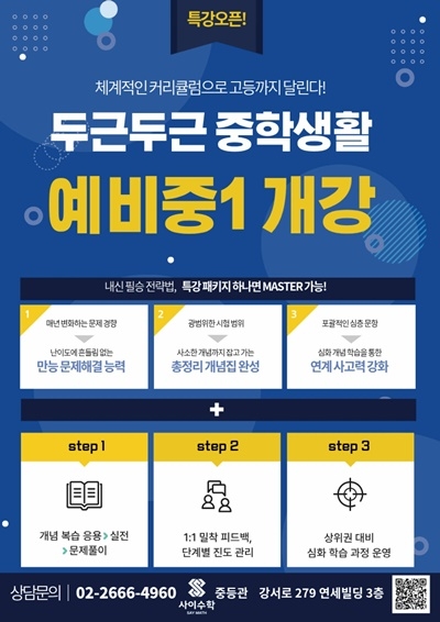 사이수학 중등관