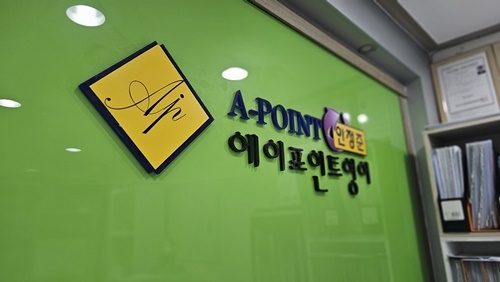 에이포인트 영어학원