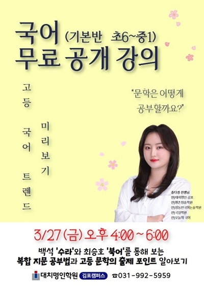 대치명인학원 김포캠퍼스