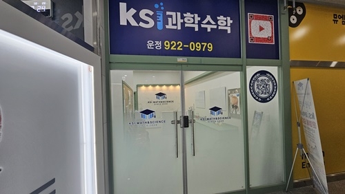 운정 KSI학원