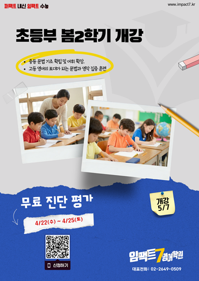 임팩트7영어학원