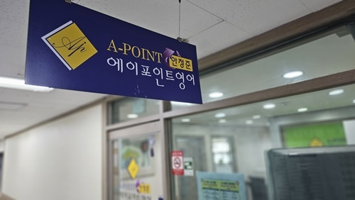에이포인트영어학원