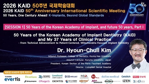 대한치과이식임플란트학회