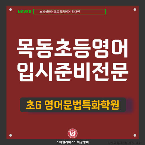 스페셜라이즈드특공영어학원