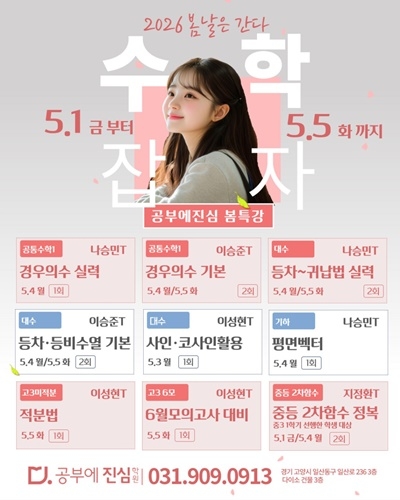 공부에진심수학학원