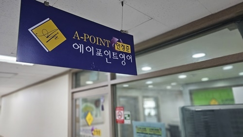 에이포인트영어학원