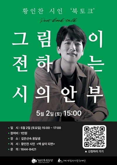 황인찬 시인 북토크