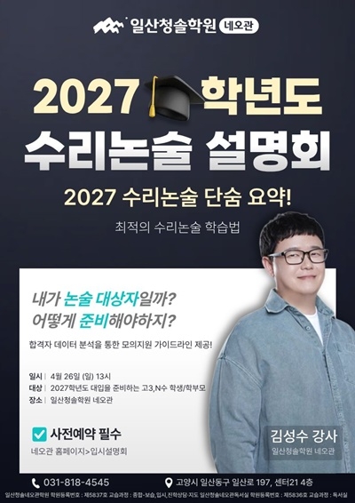 일산청솔학원 네오관